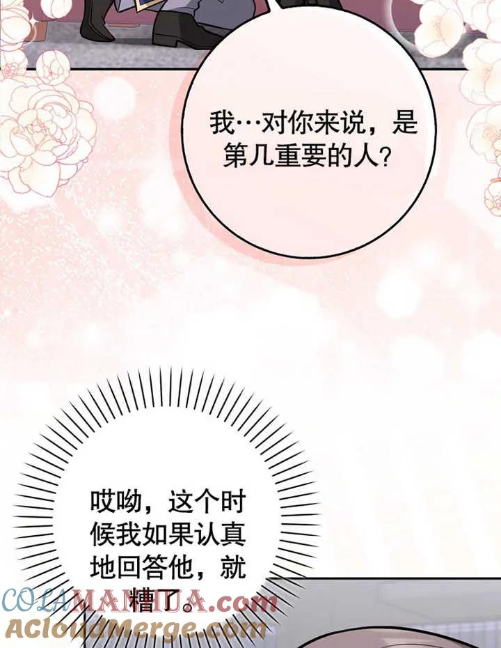 《朋友之间不应该这样》第09话 第69页