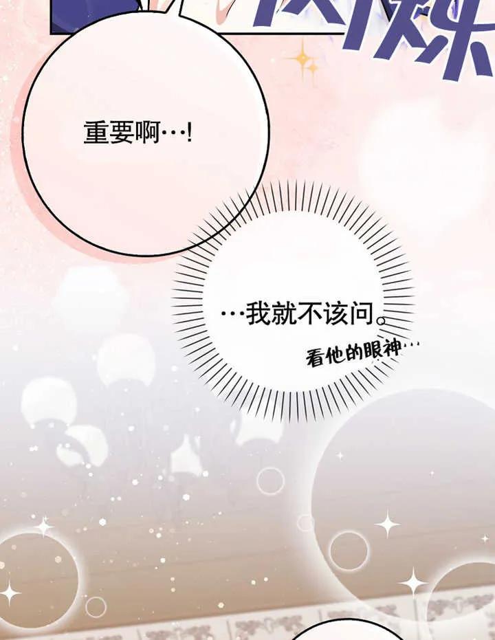 《朋友之间不应该这样》第09话 第67页