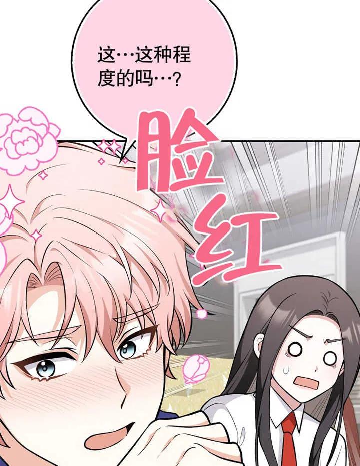 《朋友之间不应该这样》第09话 第72页