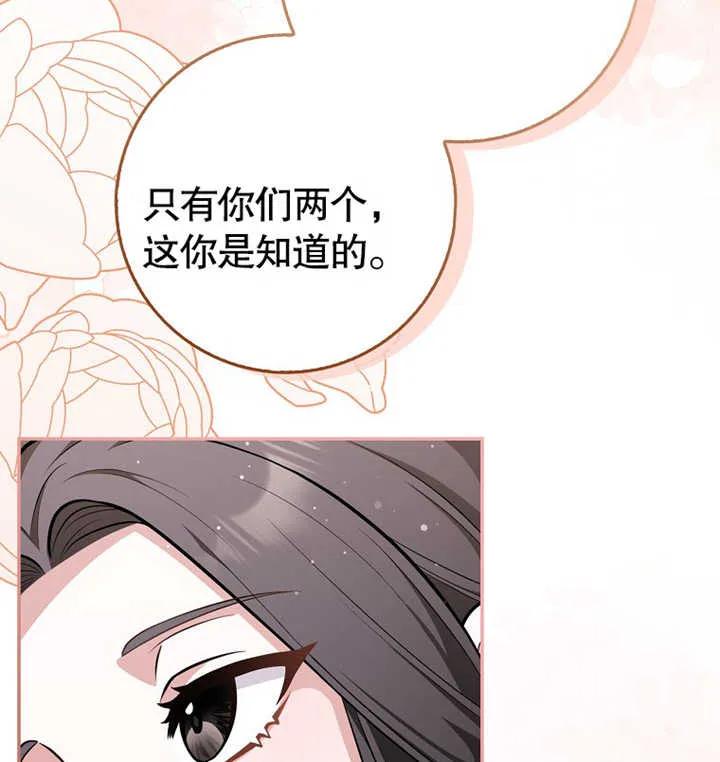 《朋友之间不应该这样》第09话 第88页