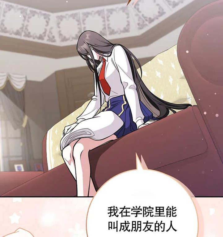 《朋友之间不应该这样》第09话 第87页