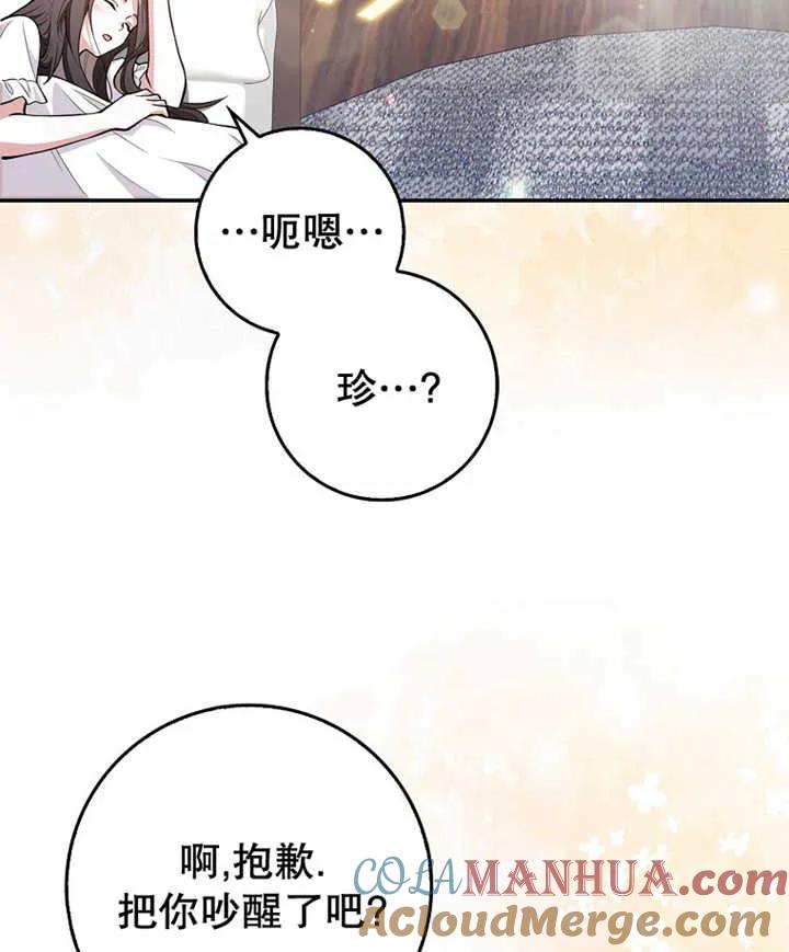 《朋友之间不应该这样》第10话 第25页