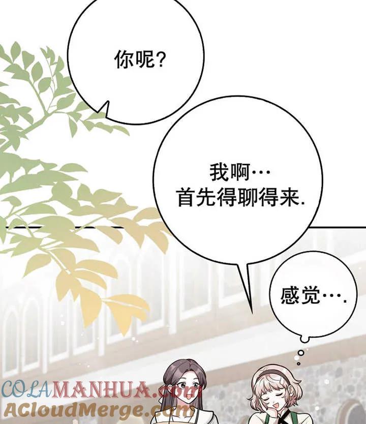 《朋友之间不应该这样》第10话 第81页
