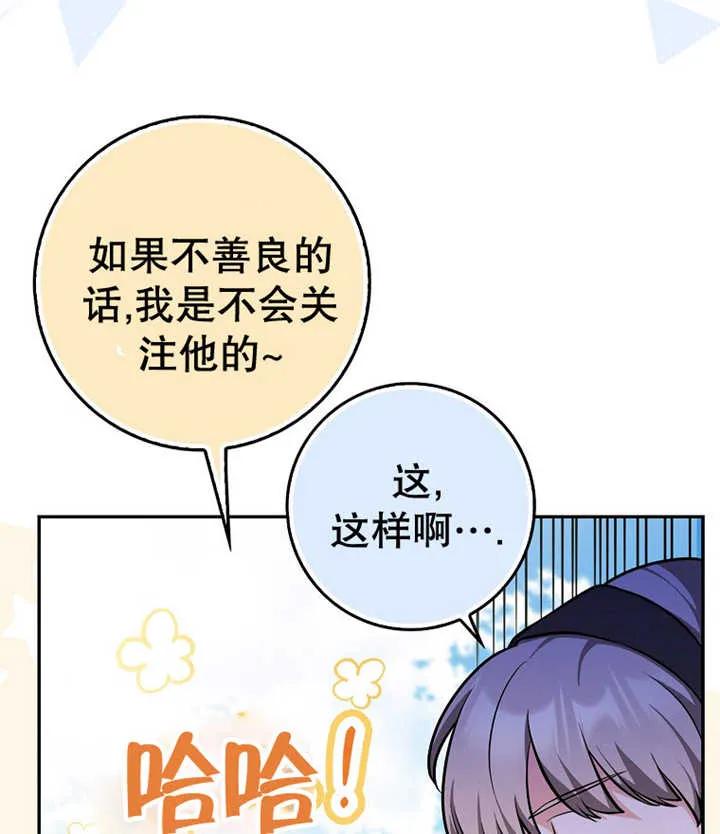 《朋友之间不应该这样》第10话 第79页