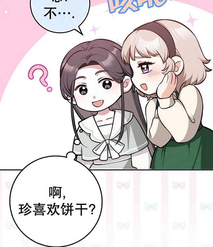 《朋友之间不应该这样》第10话 第64页