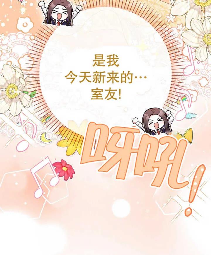 《朋友之间不应该这样》第10话 第3页