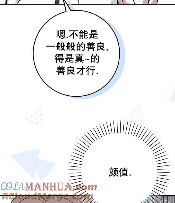 《朋友之间不应该这样》第10话 第77页