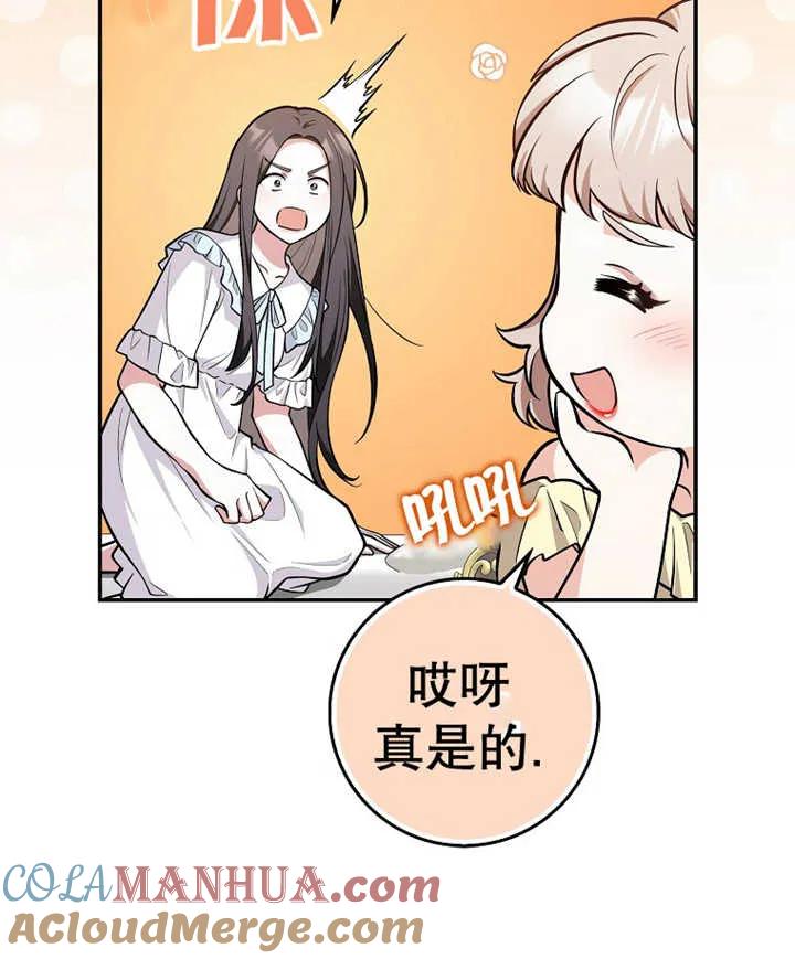 《朋友之间不应该这样》第10话 第33页