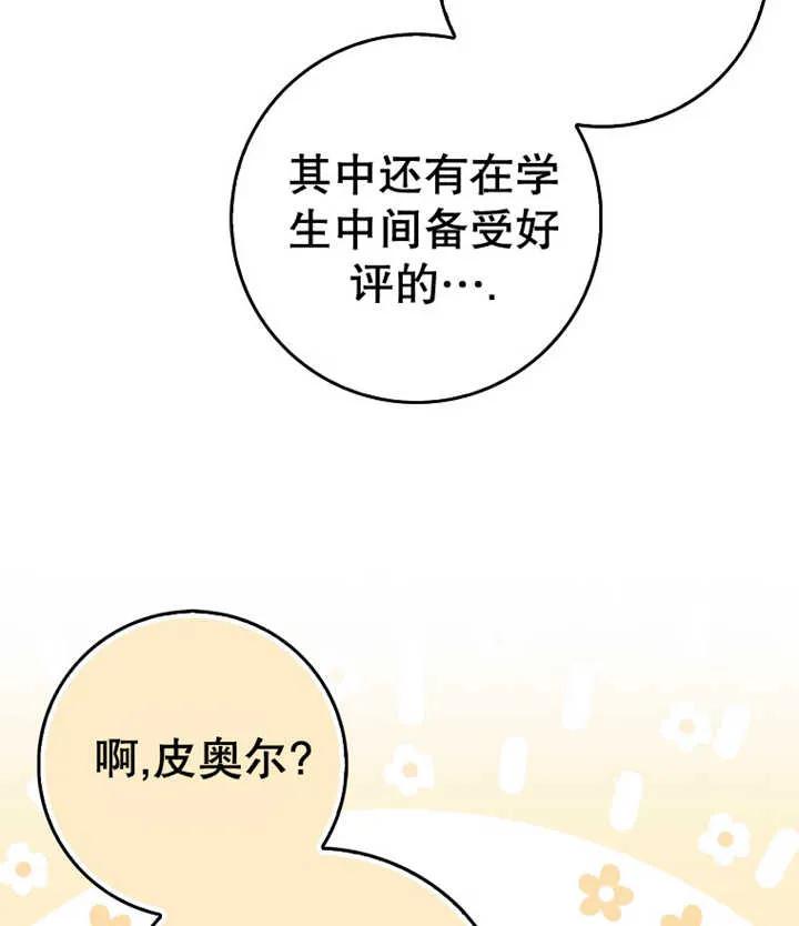 《朋友之间不应该这样》第10话 第88页