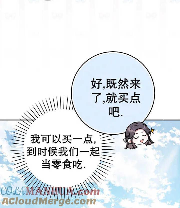 《朋友之间不应该这样》第10话 第65页
