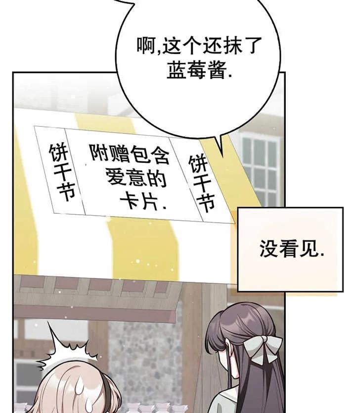 《朋友之间不应该这样》第10话 第71页