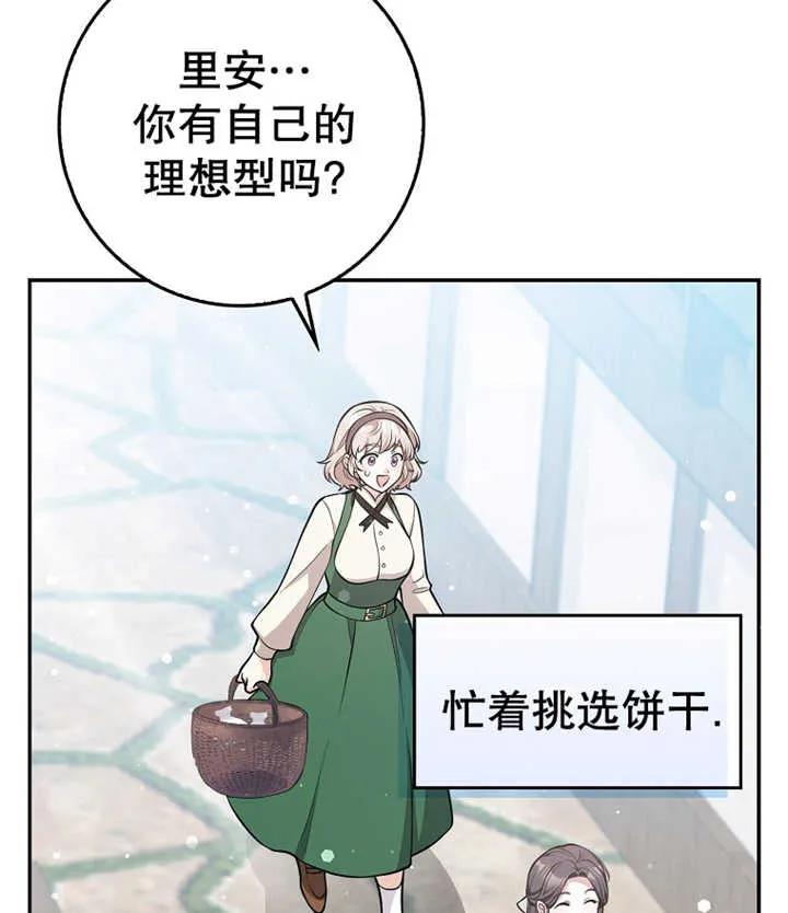 《朋友之间不应该这样》第10话 第74页