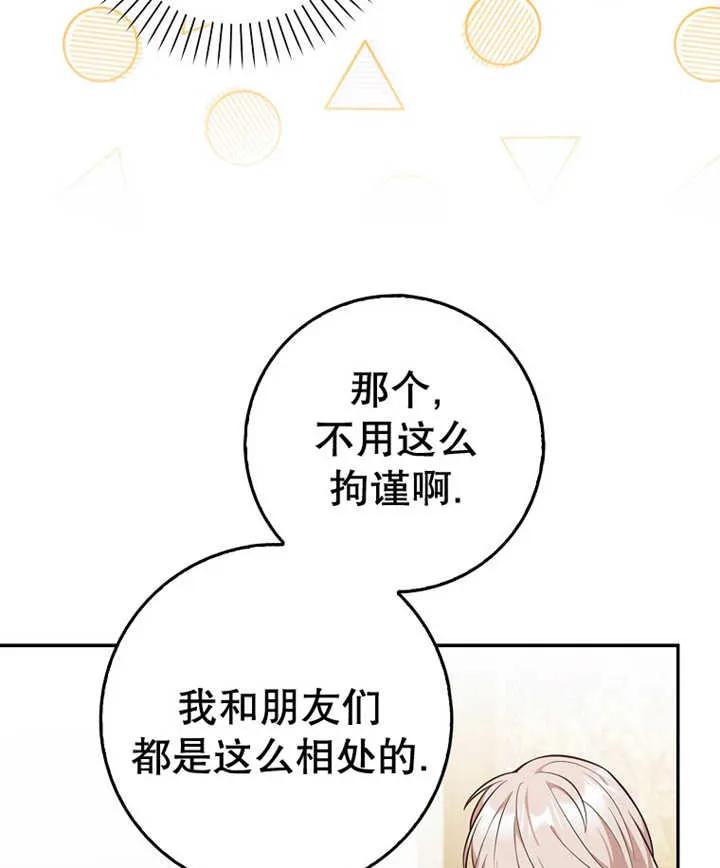 《朋友之间不应该这样》第10话 第11页
