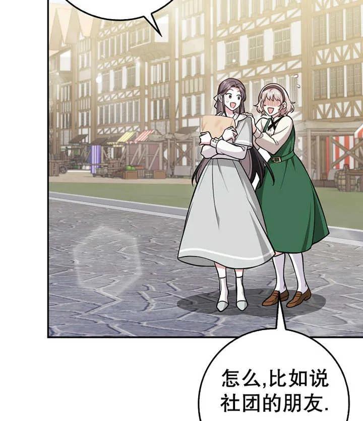 《朋友之间不应该这样》第10话 第87页