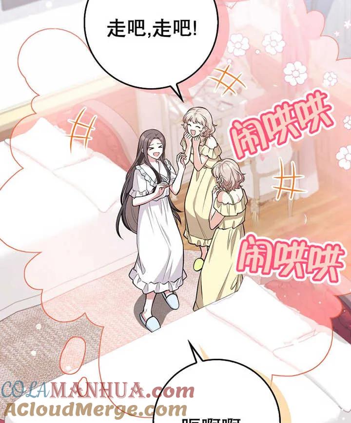 《朋友之间不应该这样》第10话 第41页