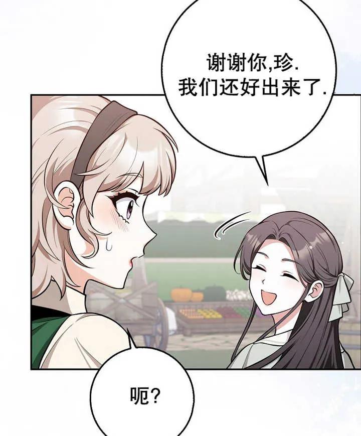 《朋友之间不应该这样》第10话 第51页