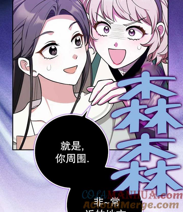 《朋友之间不应该这样》第10话 第85页