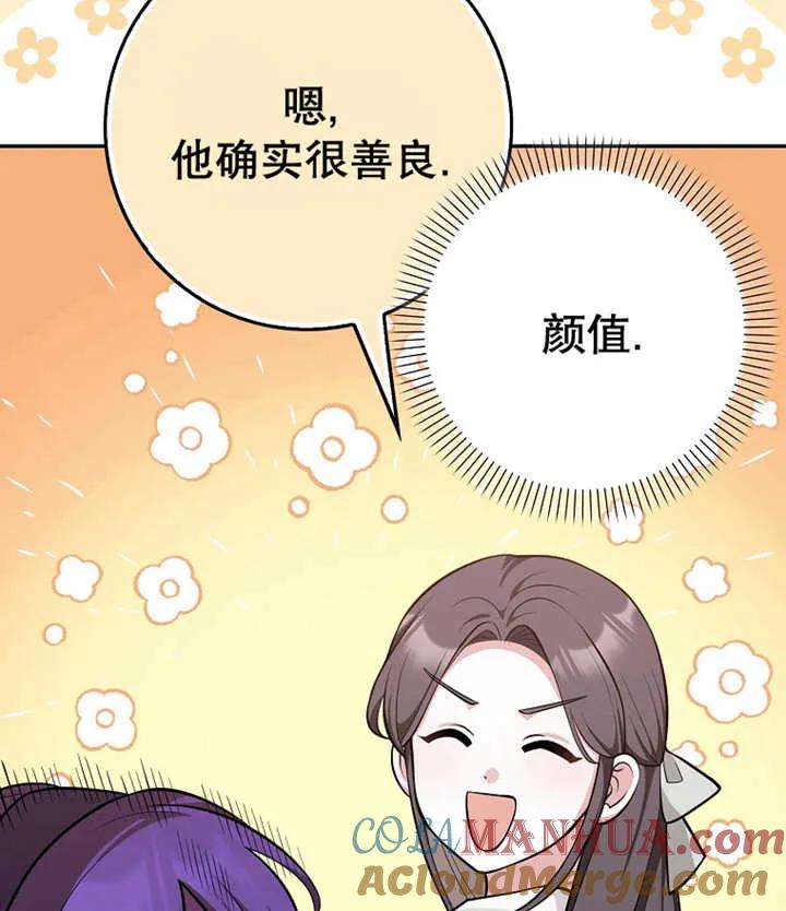 《朋友之间不应该这样》第10话 第89页
