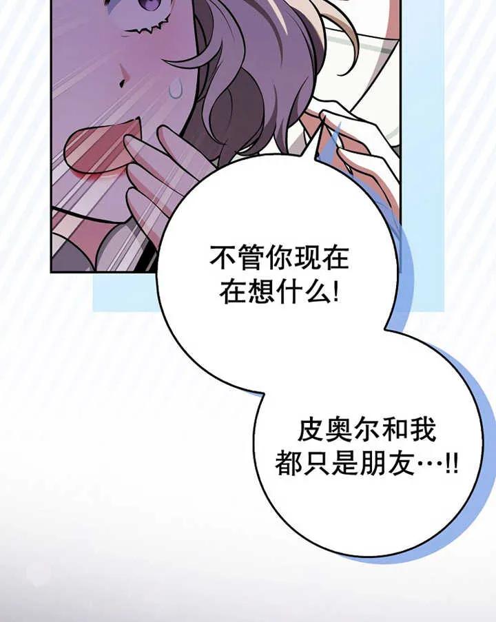 《朋友之间不应该这样》第10话 第94页