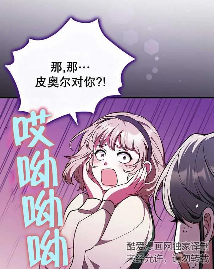 《朋友之间不应该这样》第10话 第95页