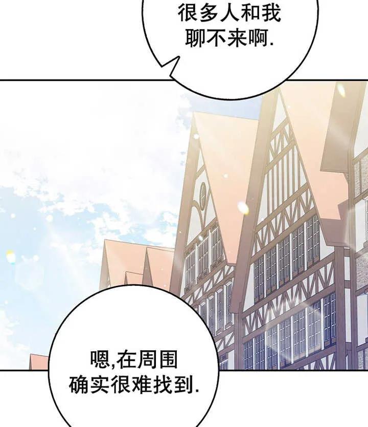 《朋友之间不应该这样》第10话 第83页