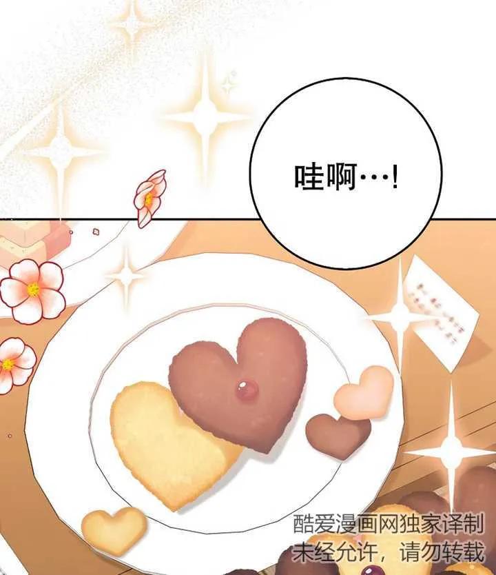 《朋友之间不应该这样》第10话 第67页