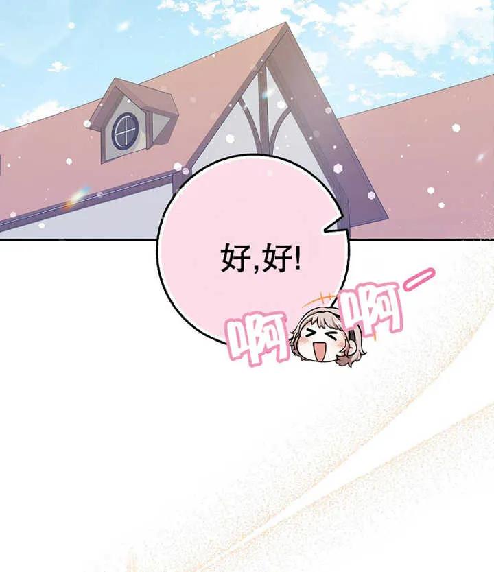《朋友之间不应该这样》第10话 第66页