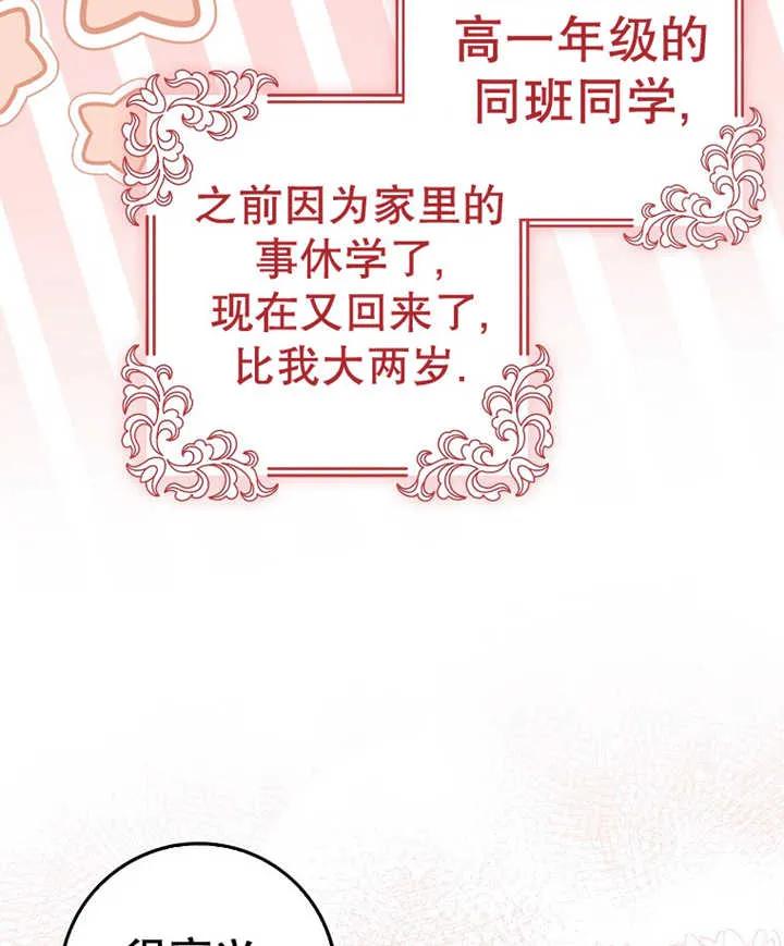 《朋友之间不应该这样》第10话 第7页