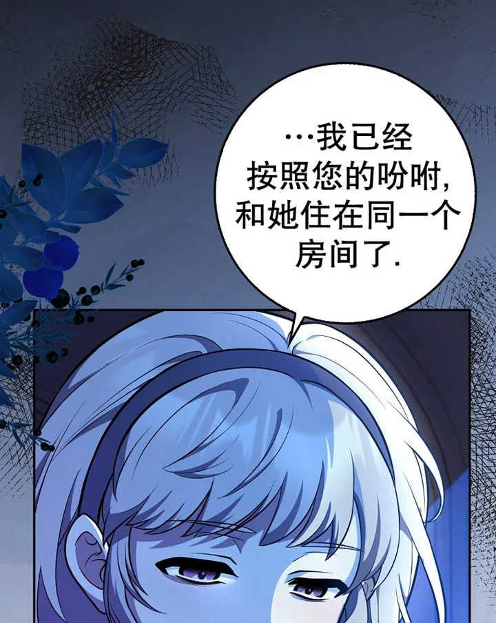 《朋友之间不应该这样》第10话 第112页
