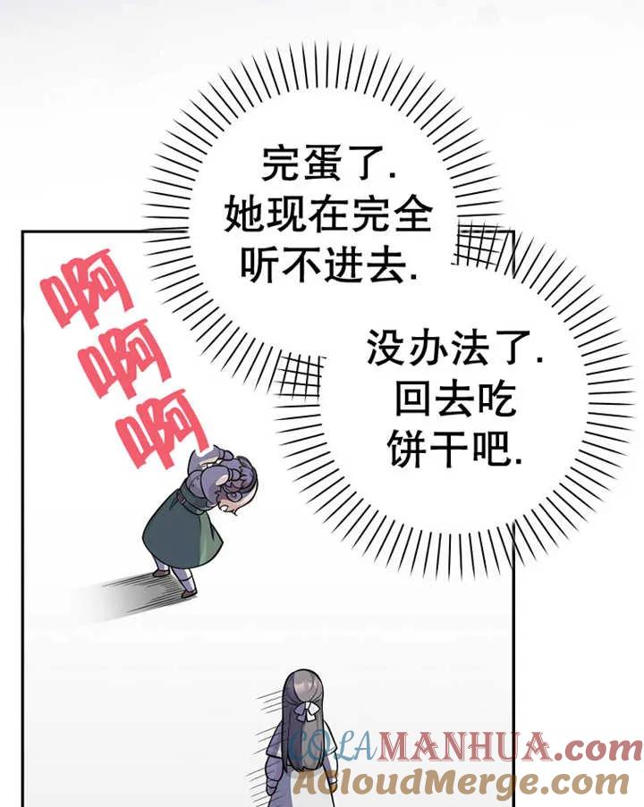 《朋友之间不应该这样》第10话 第97页