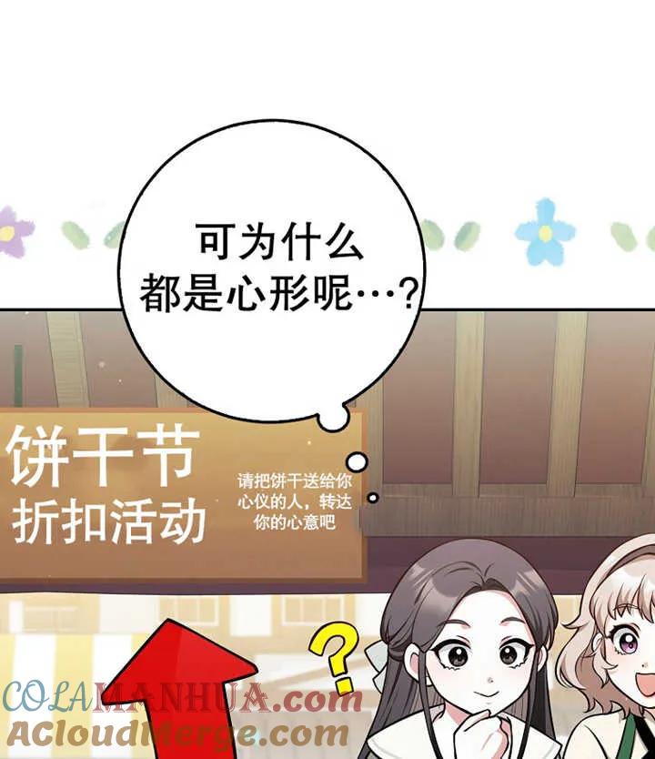 《朋友之间不应该这样》第10话 第69页