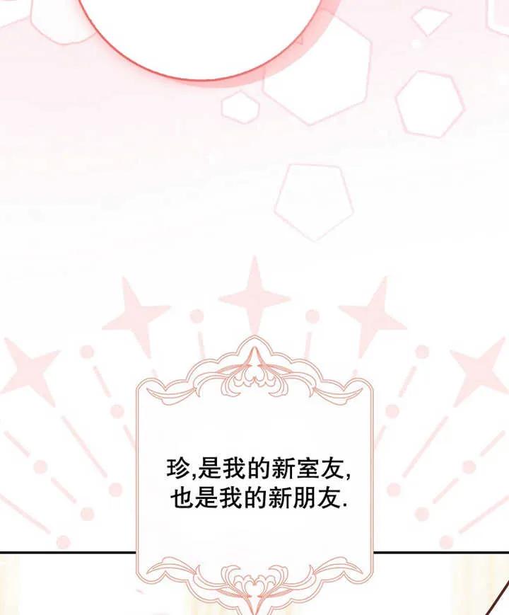 《朋友之间不应该这样》第10话 第19页