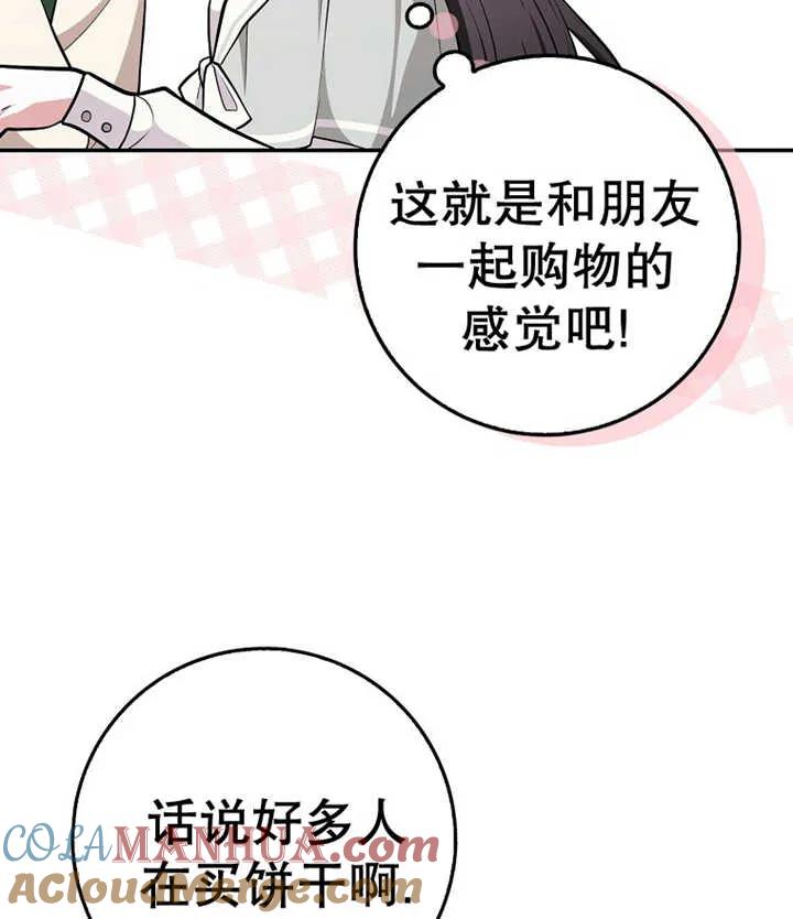 《朋友之间不应该这样》第10话 第61页