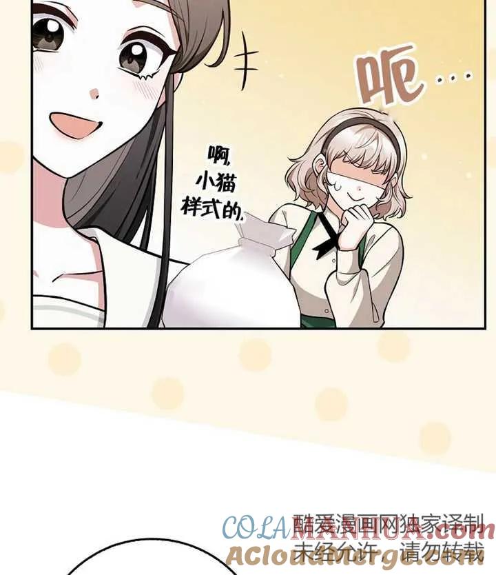 《朋友之间不应该这样》第10话 第73页