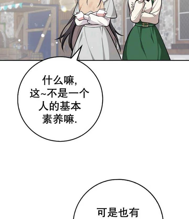 《朋友之间不应该这样》第10话 第82页