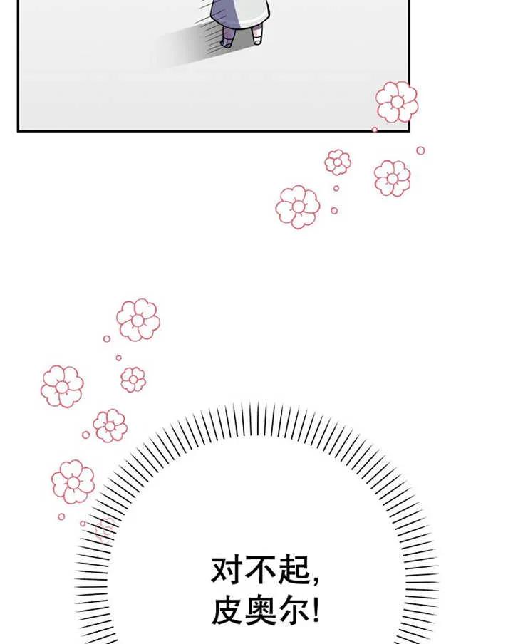 《朋友之间不应该这样》第10话 第98页