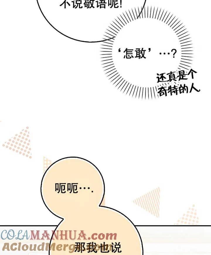 《朋友之间不应该这样》第10话 第13页