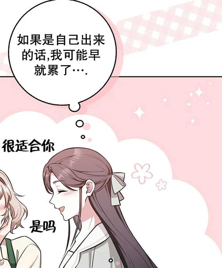 《朋友之间不应该这样》第10话 第60页