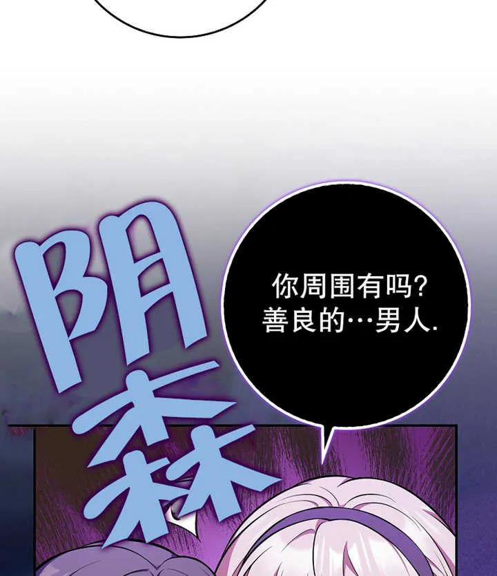 《朋友之间不应该这样》第10话 第84页