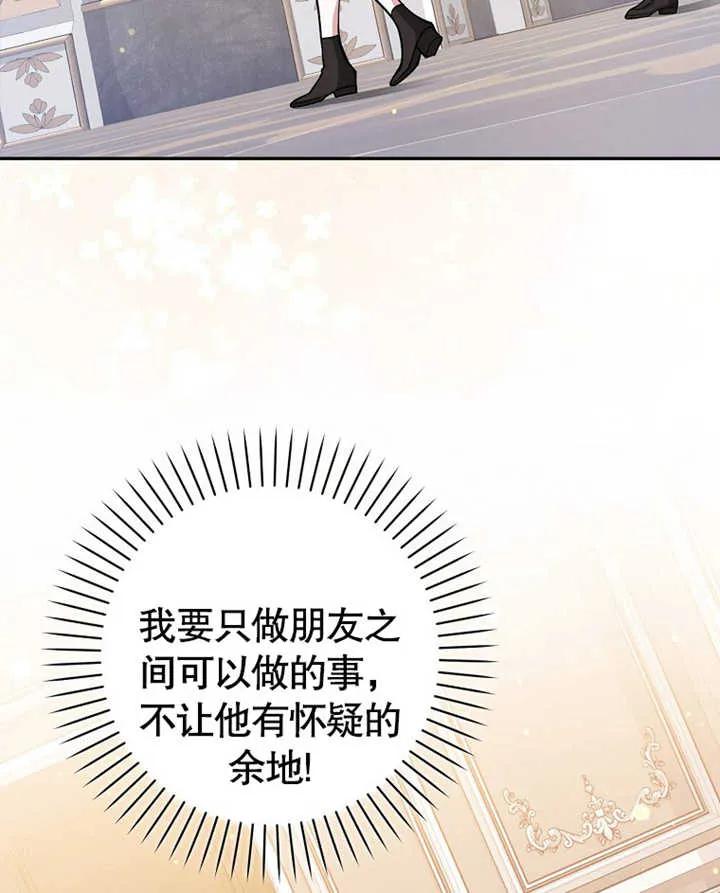 《朋友之间不应该这样》第11话 第50页