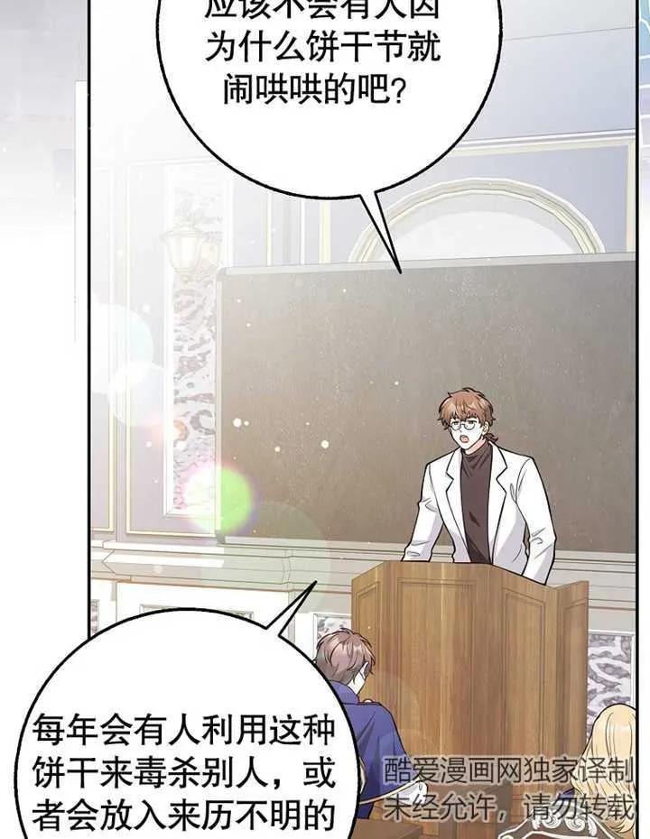 《朋友之间不应该这样》第11话 第28页