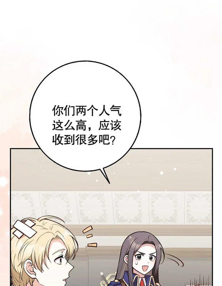 《朋友之间不应该这样》第11话 第82页