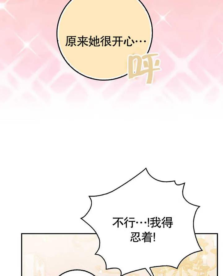《朋友之间不应该这样》第11话 第35页
