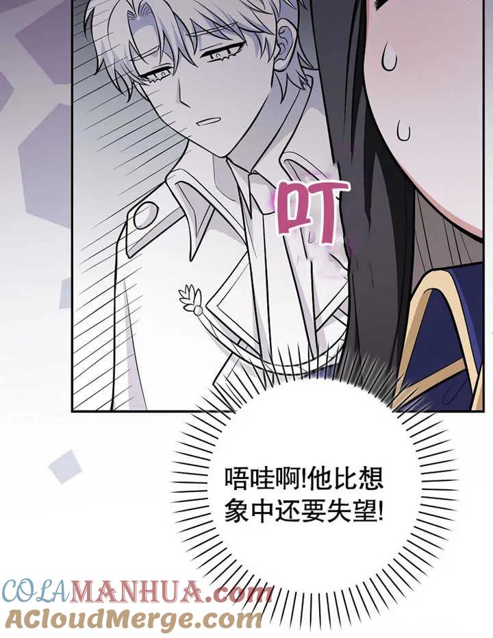 《朋友之间不应该这样》第11话 第81页