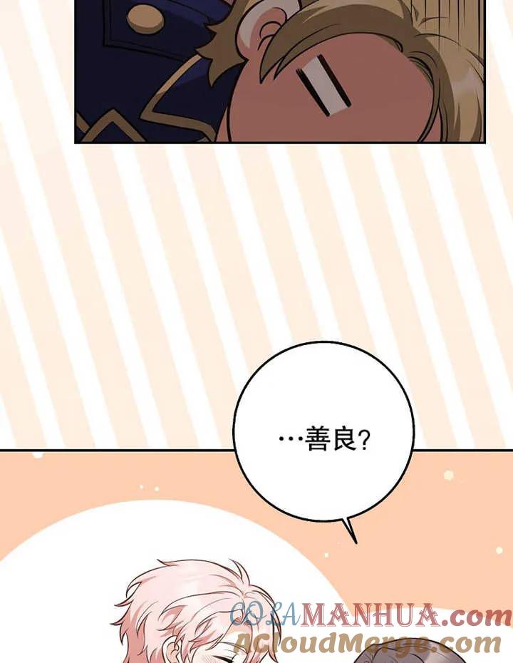 《朋友之间不应该这样》第11话 第69页