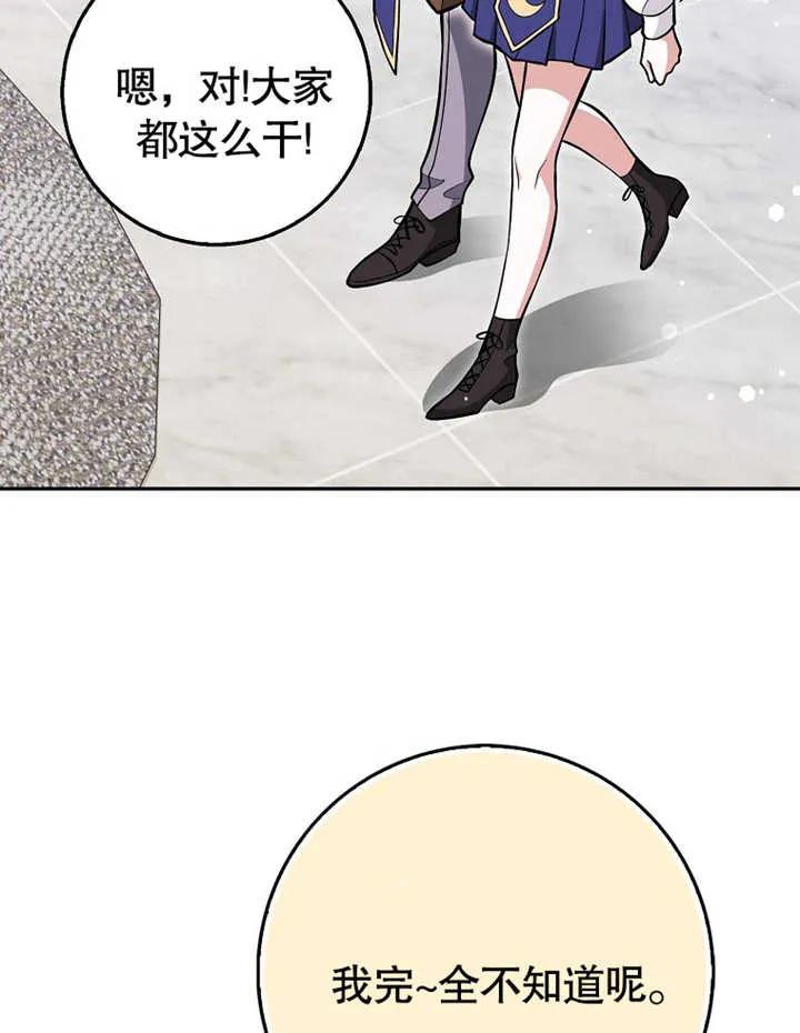 《朋友之间不应该这样》第11话 第78页