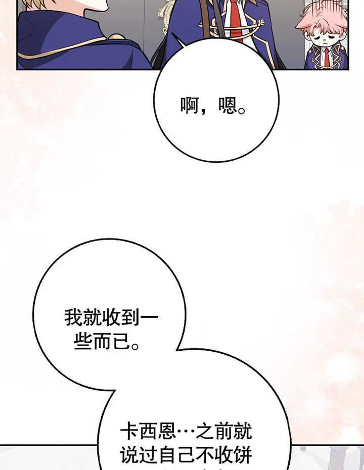 《朋友之间不应该这样》第11话 第83页