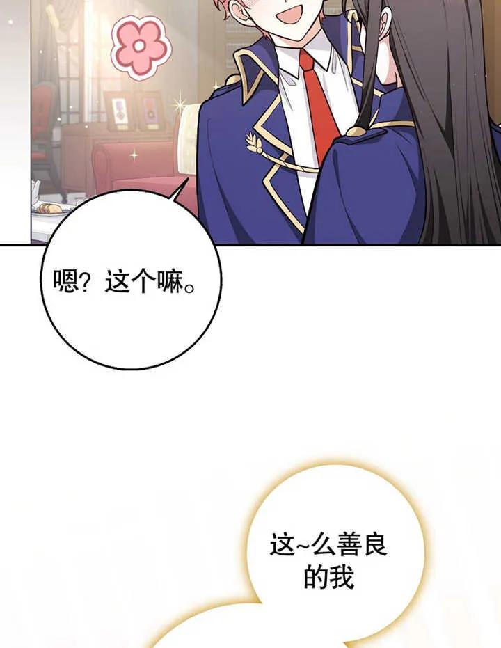 《朋友之间不应该这样》第11话 第67页