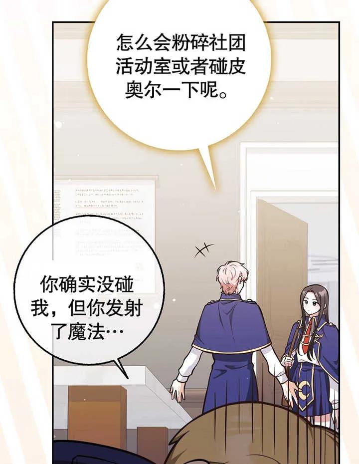 《朋友之间不应该这样》第11话 第68页