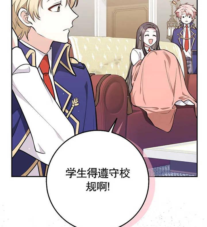 《朋友之间不应该这样》第11话 第94页